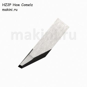 HZ2P Нож Comelz TW
